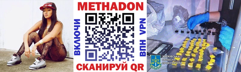Метадон methadone  Купить закладки  Кирсанов 